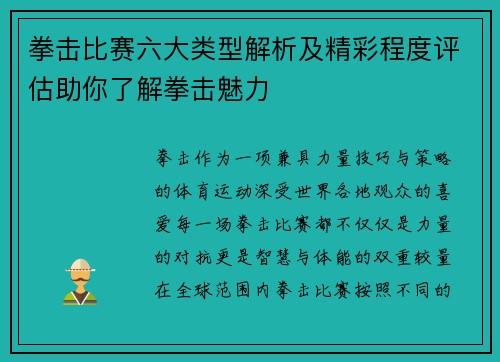 拳击比赛六大类型解析及精彩程度评估助你了解拳击魅力