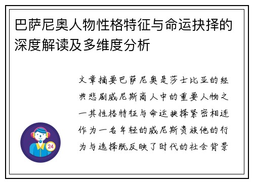巴萨尼奥人物性格特征与命运抉择的深度解读及多维度分析 巴萨尼奥人物性格特征与命运抉择的深度解读及多维度分析